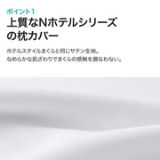 PILLOWCOVER NHOTEL STYLE2 PLAIN LARGE