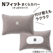 PILLOWCOVER NFIT KNIT DEODORANT MINI DBR