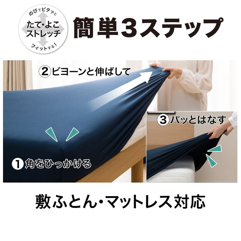 STRETCH FITTEDSHEET38 NFIT FT03 PLAIN IV WD-Q