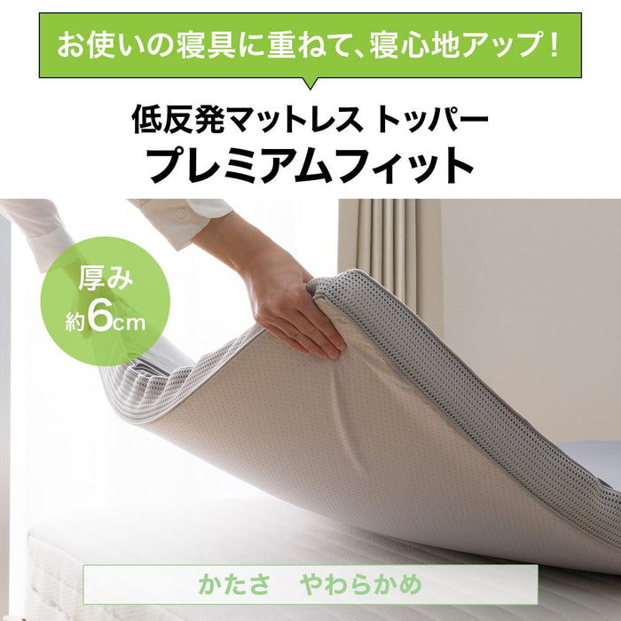 LOW REPULSION TOPPER PREMIER FIT3 D M2206
