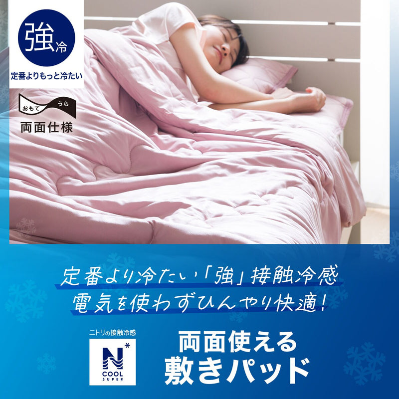 MATTRESS PAD N COOL SP D RO S2402
