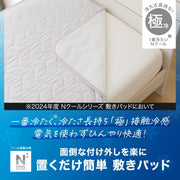 RUBBERLESS MATTRESS PAD N COOL WSP D GY S2403