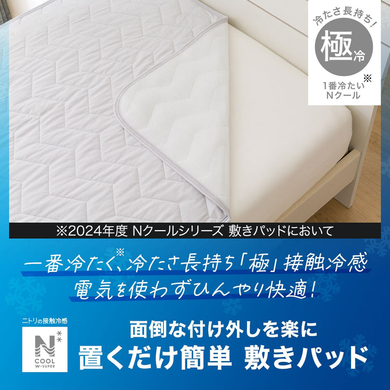 RUBBERLESS MATTRESS PAD N COOL WSP D GY S2403