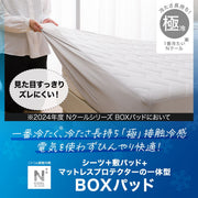 BOX PAD N COOL WSP D GYS2403