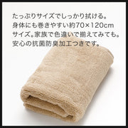 BIG BATH TOWEL 70X140 BE SH01