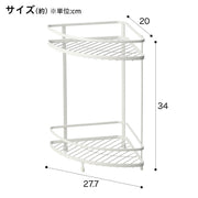 WIRE BATH RACK 2TIER CORNER PIATTO-2 W27.7D20H34