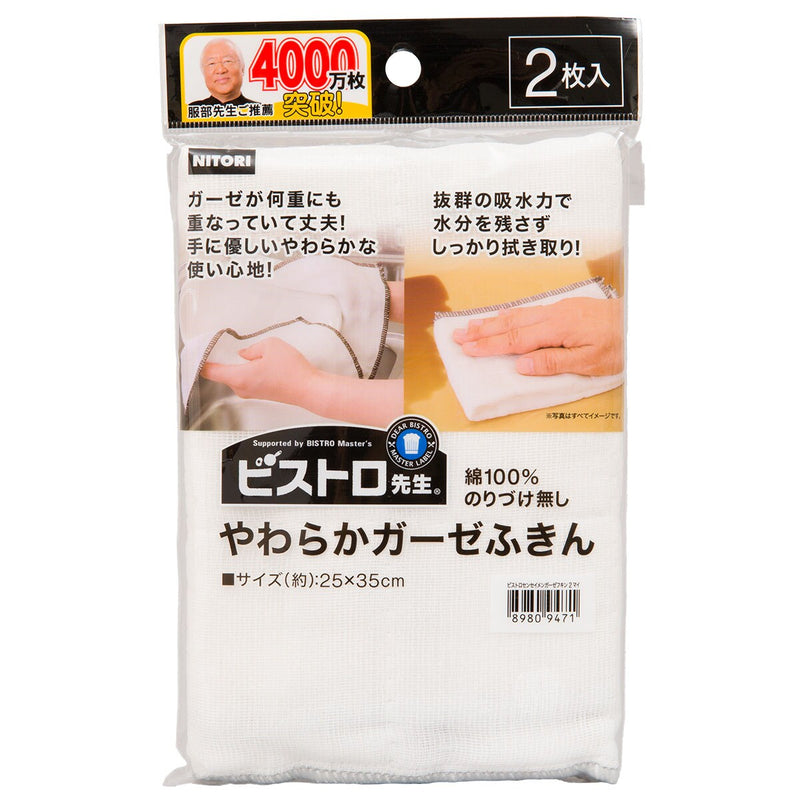 BISTROSENSEI COTTON GAUZE CLOTH
